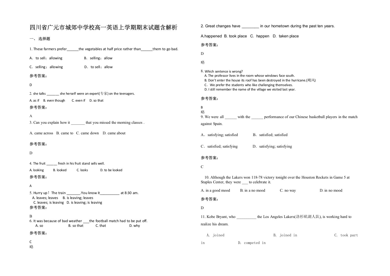 四川省广元市城郊中学校高一英语上学期期末试题含解析