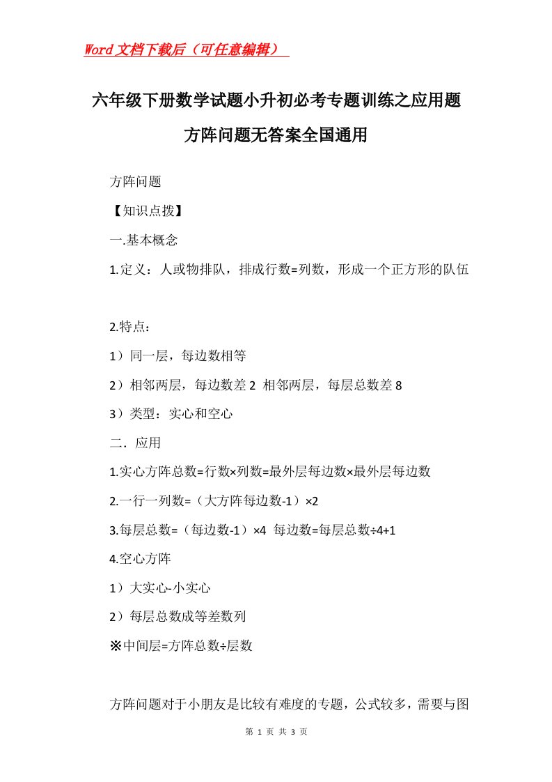 六年级下册数学试题小升初必考专题训练之应用题方阵问题无答案全国通用