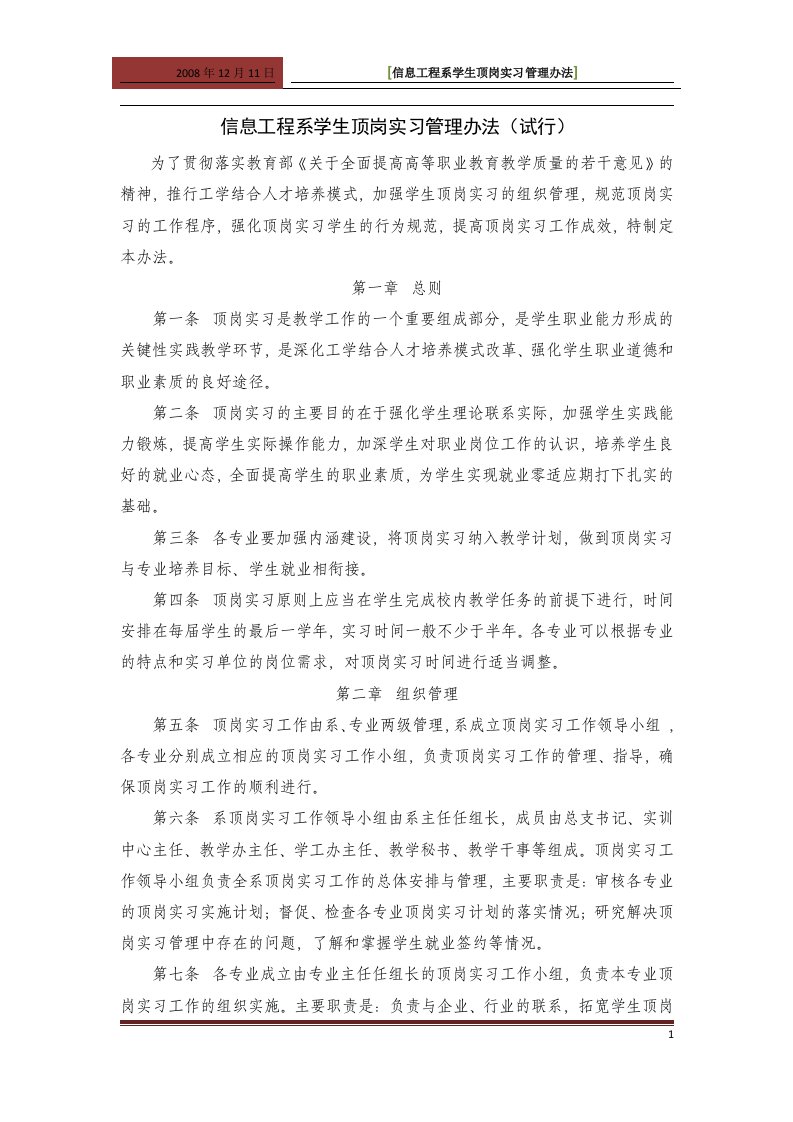 信息工程系学生顶岗实习管理办法