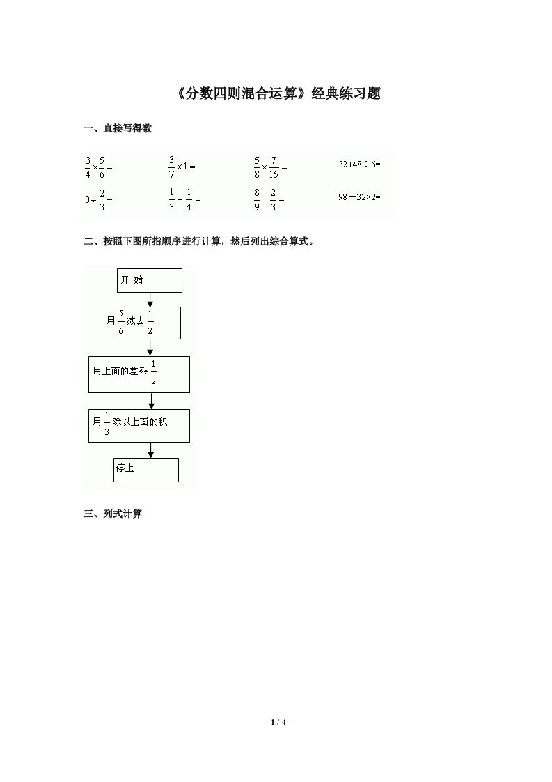 分数四则混合运算经典练习题