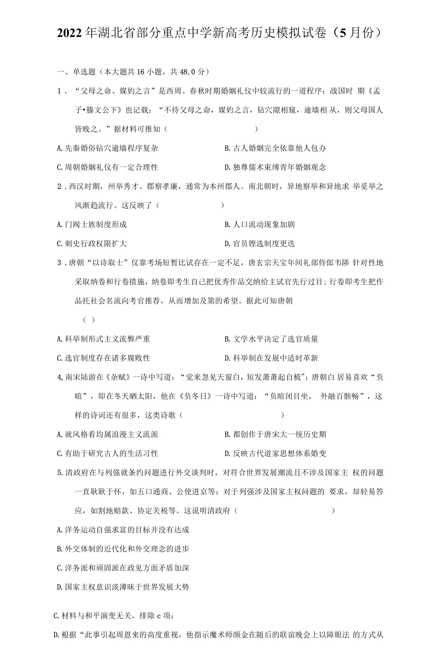 2022年湖北省部分重点中学新高考历史模拟试卷（5月份）（附答案详解）