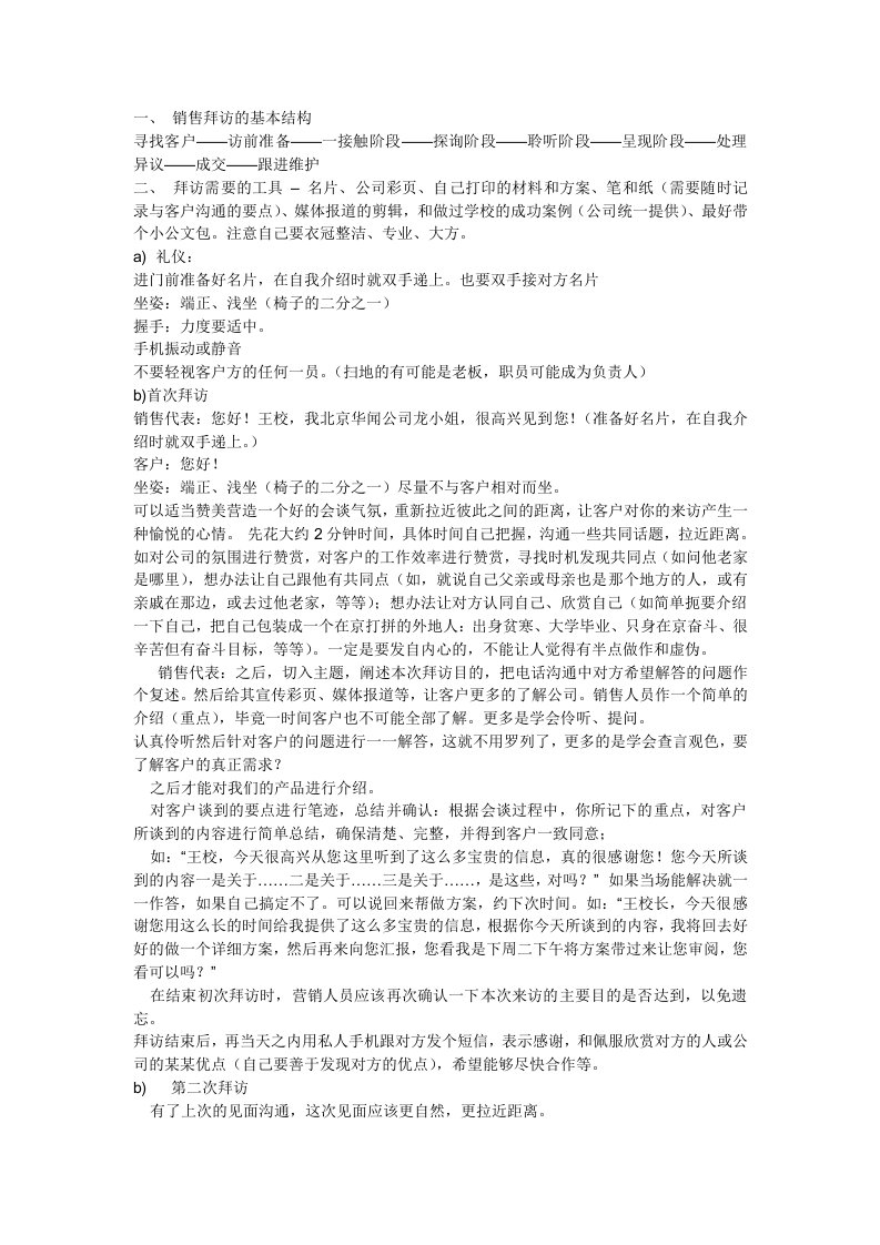 销售拜访注意事项