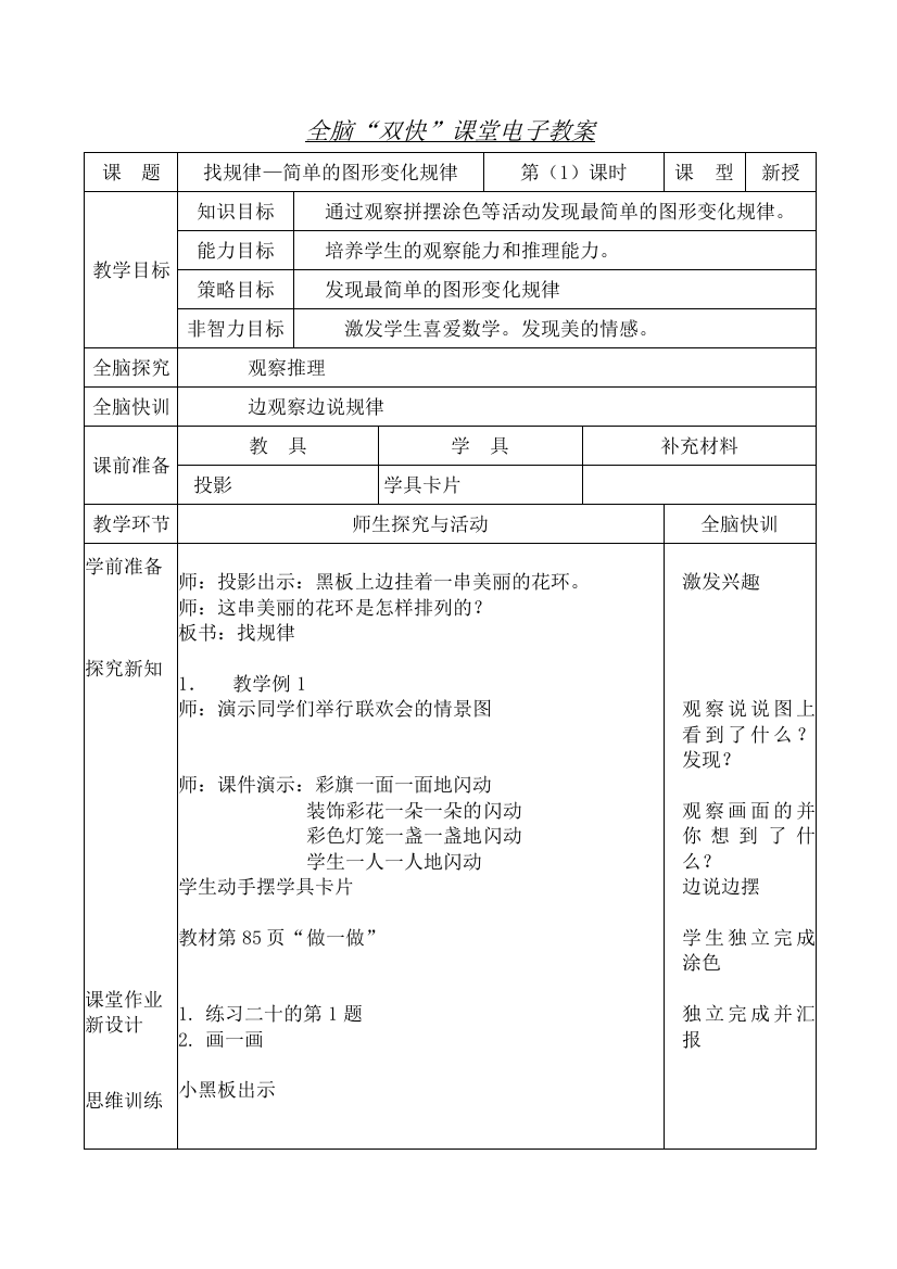 小学数学人教一年级找规律-图形与数字变化规律