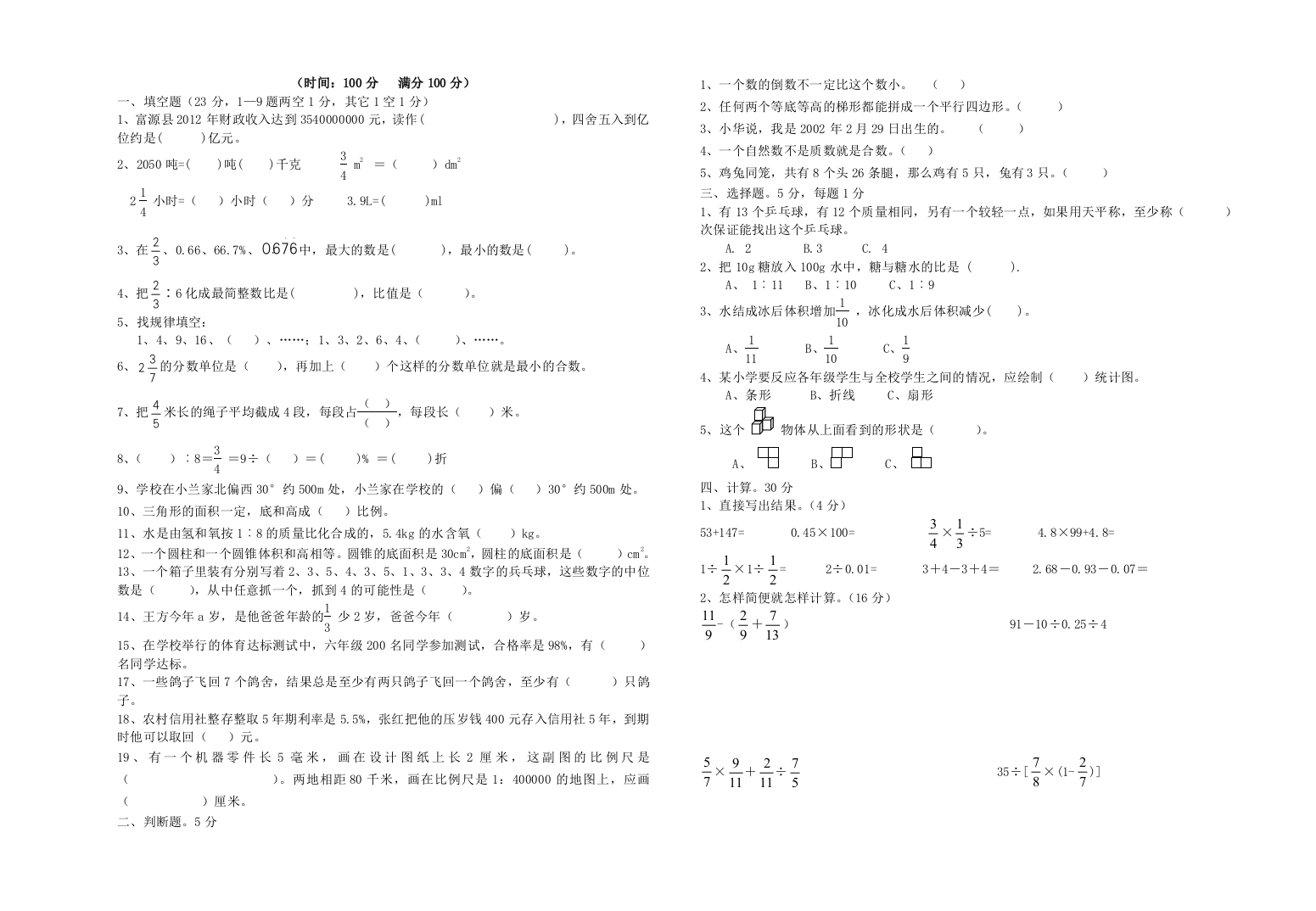 六年级数学计算练习题9月5日