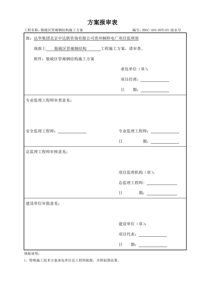 贵州某发电厂脱硫区管廊钢结构施工方案