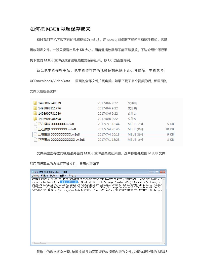 如何把M3U8视频保存起来