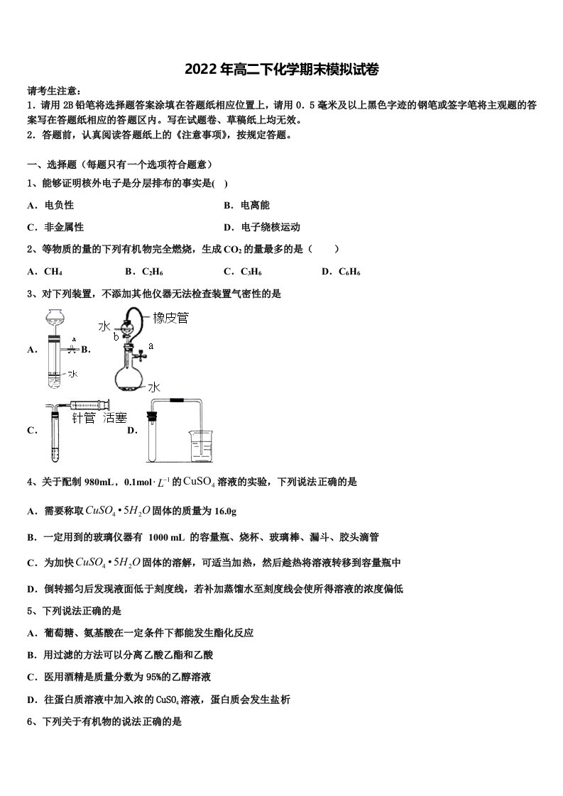 广西桂林市、防城港市联合调研2021-2022学年化学高二下期末质量跟踪监视模拟试题含解析