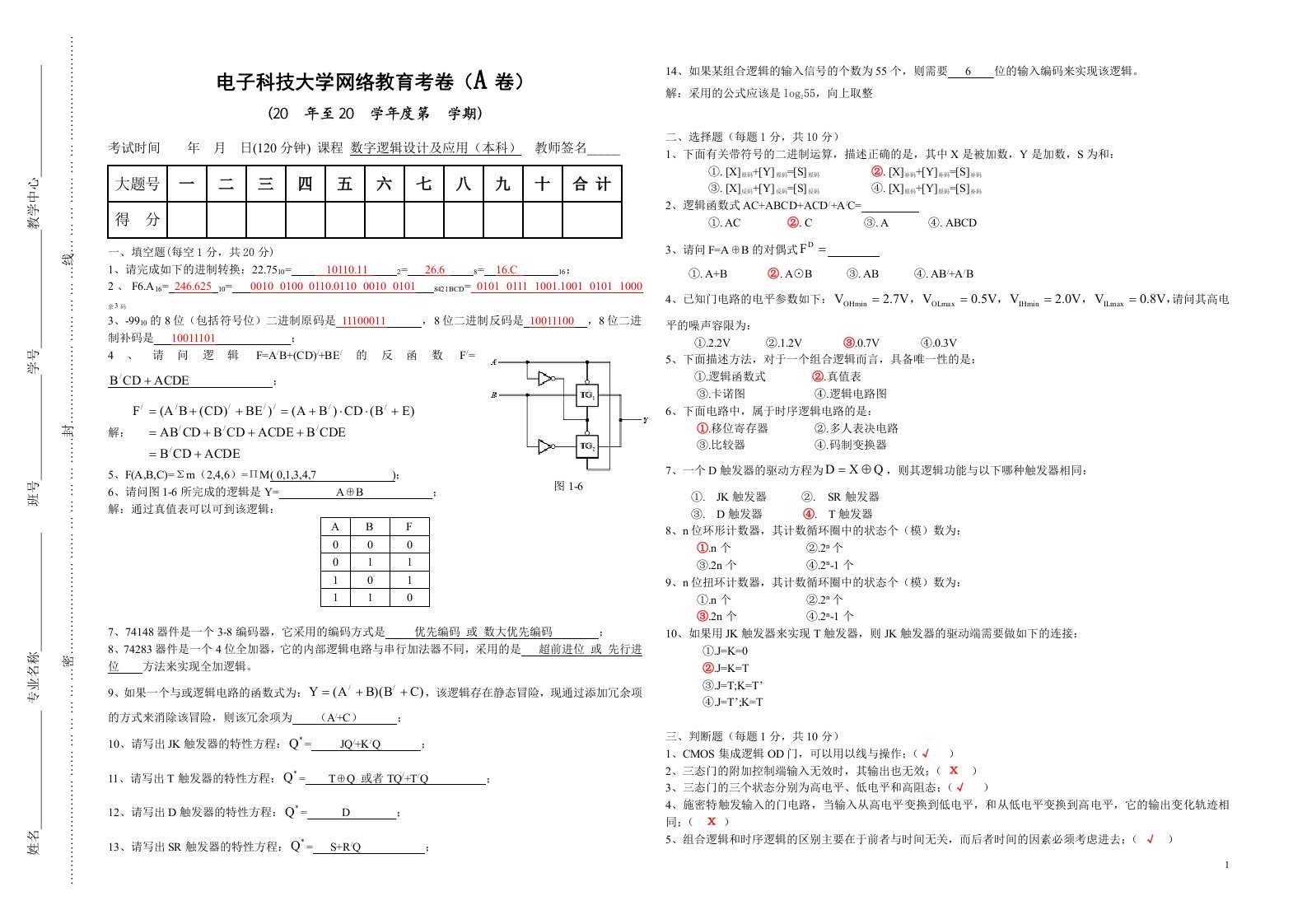 数字逻辑设计及应用本科1答案