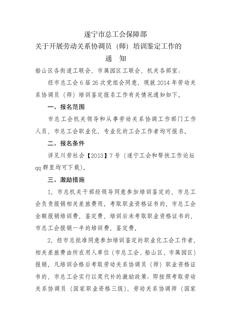 劳动协调师报名表格