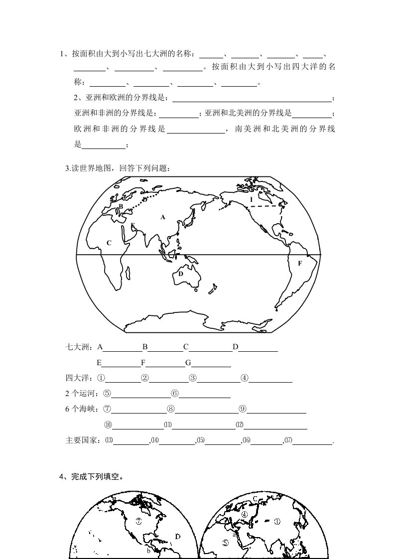 世界地图的填图练习