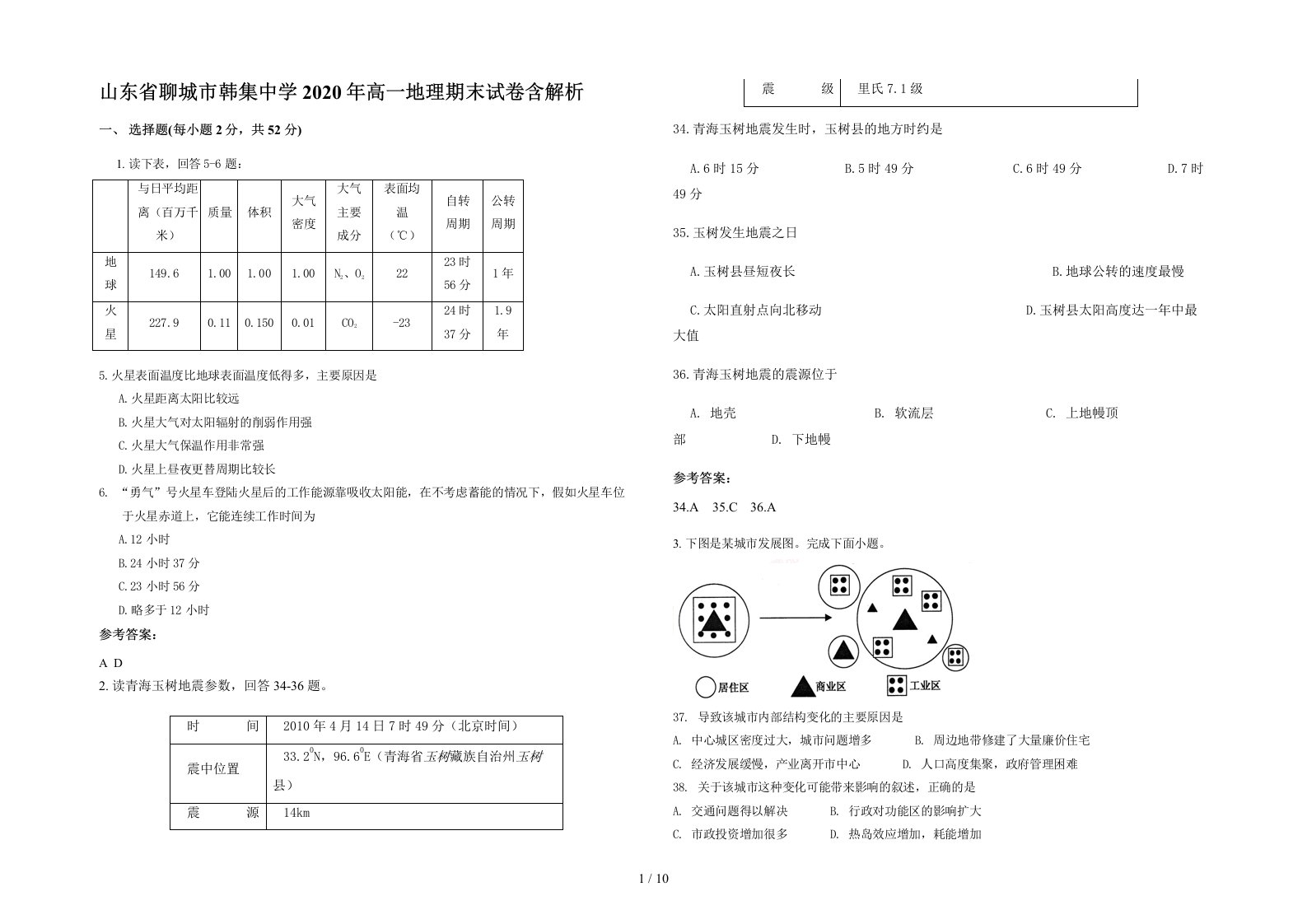 山东省聊城市韩集中学2020年高一地理期末试卷含解析