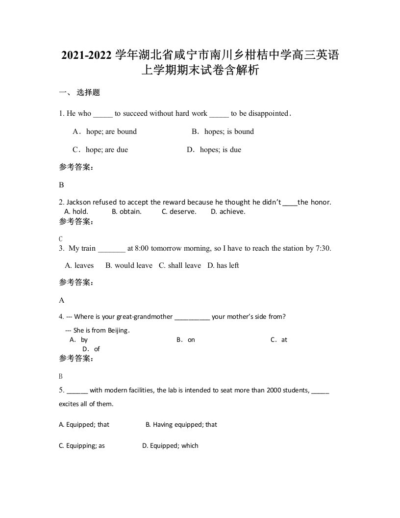 2021-2022学年湖北省咸宁市南川乡柑桔中学高三英语上学期期末试卷含解析