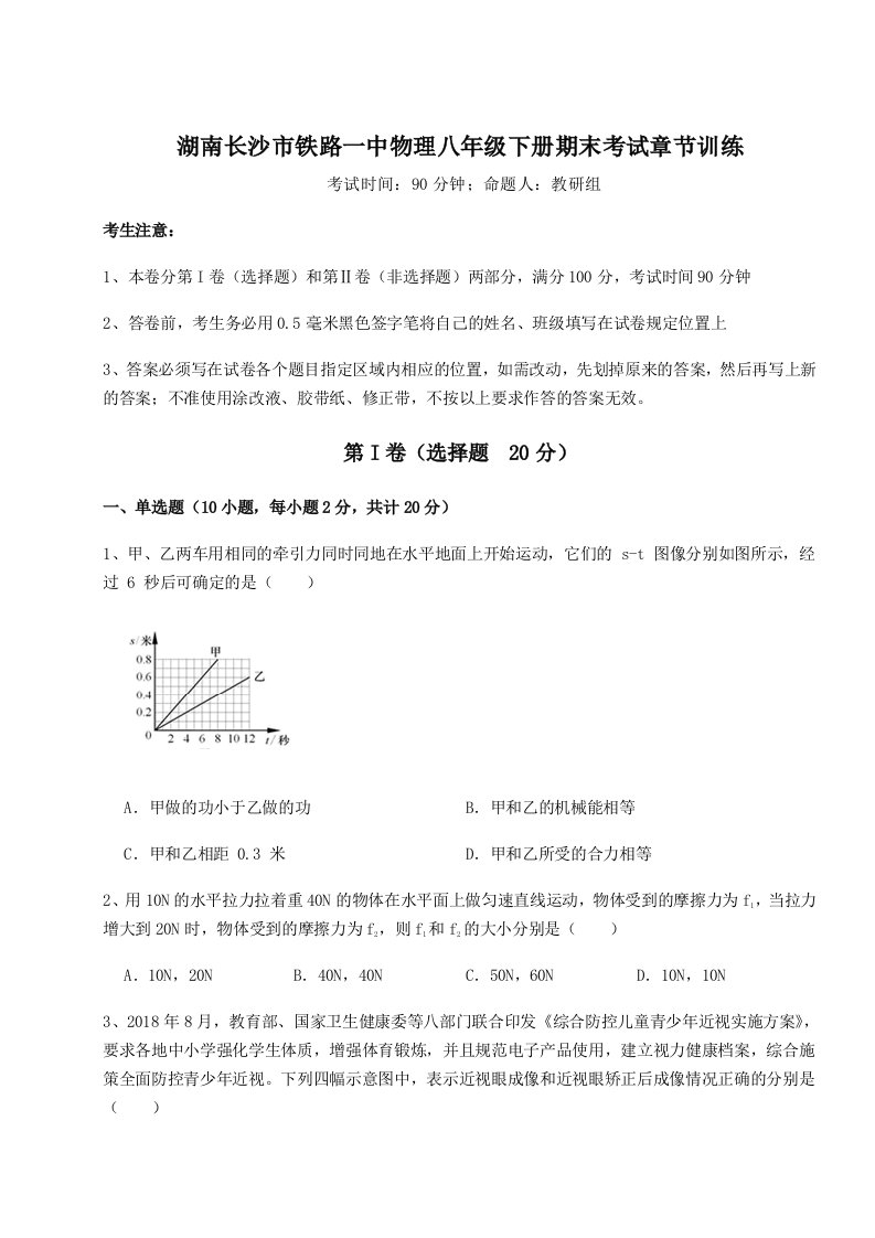 达标测试湖南长沙市铁路一中物理八年级下册期末考试章节训练试题（含答案解析）