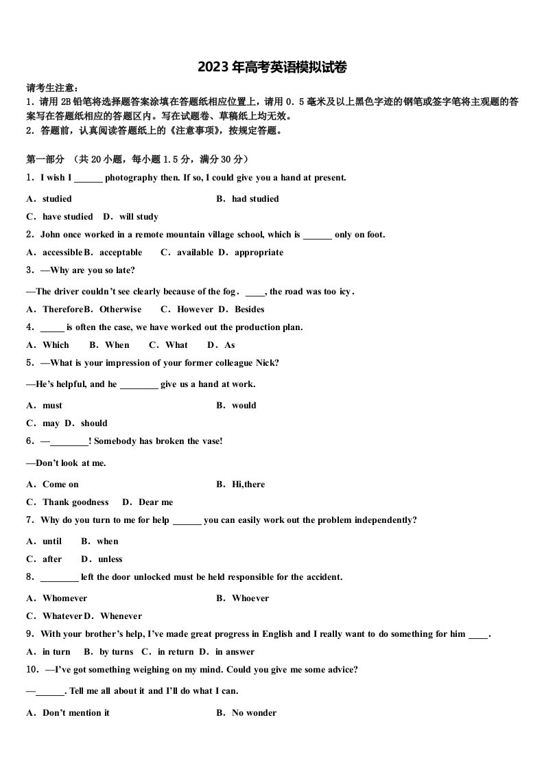 广西钦州市灵山县2023年高三下学期一模考试英语试题含解析