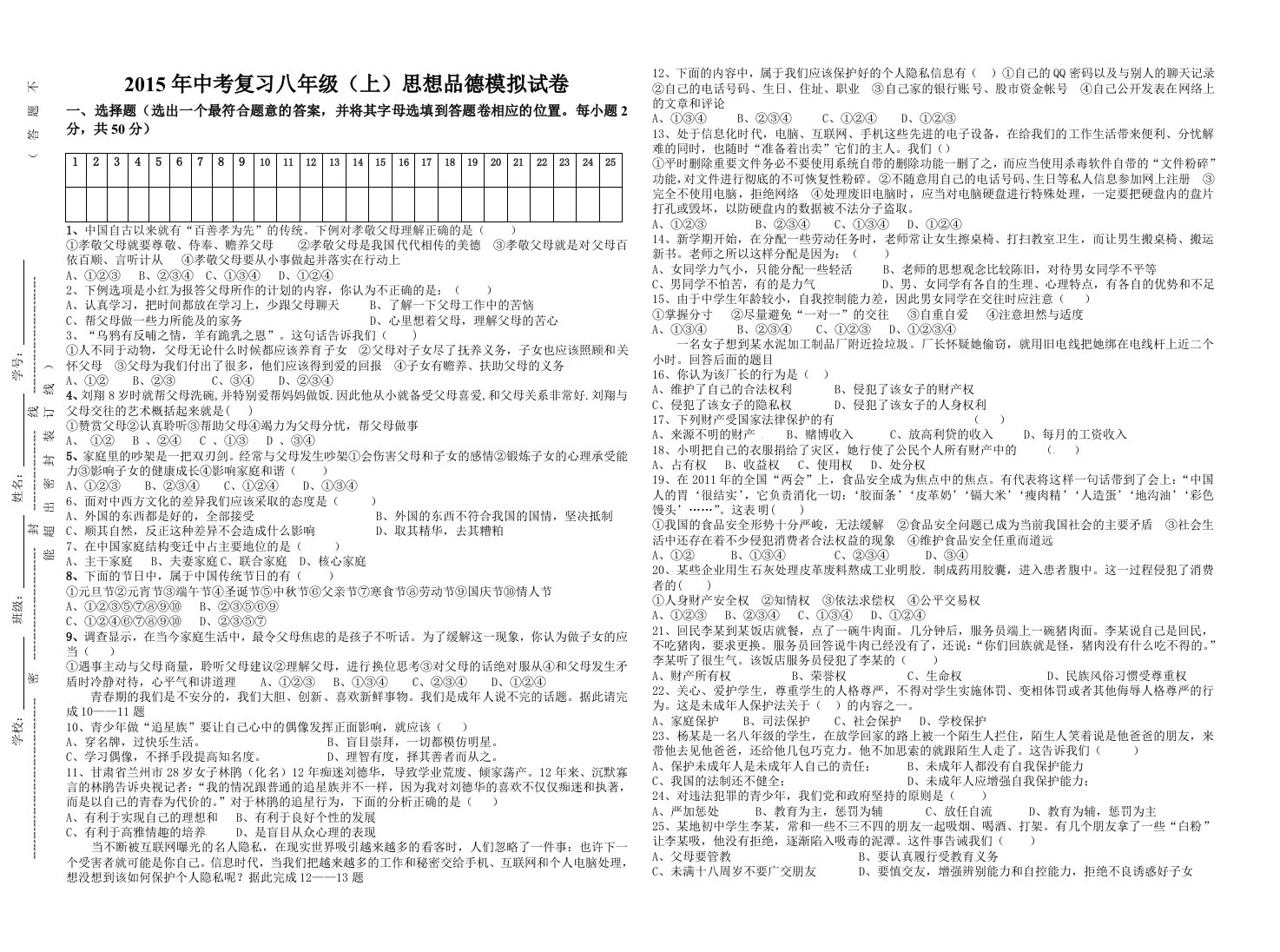 2015年中考复习八年级上思想品德试卷