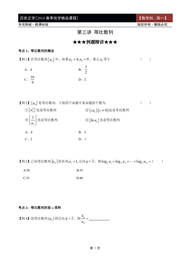 4.26高一春季班数学讲义--数列2