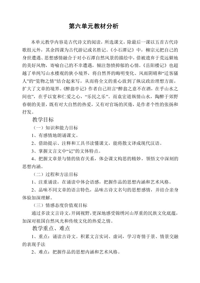 八年级语文下册第六单元导学案