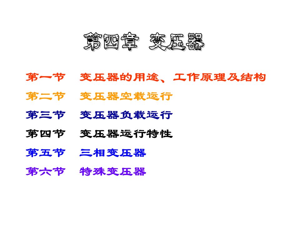 变压器介绍技术分析