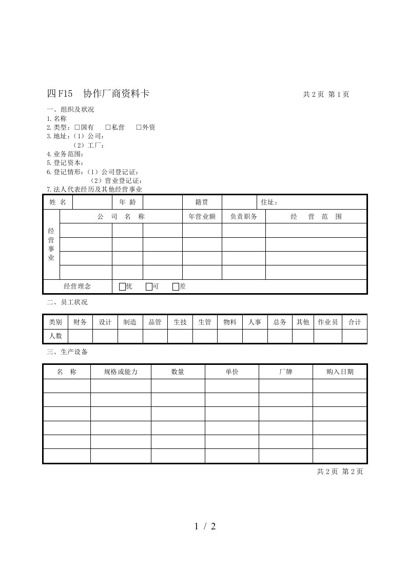 生产管理相关表格大全65