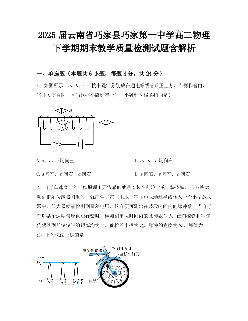 2025届云南省巧家县巧家第一中学高二物理下学期期末教学质量检测试题含解析