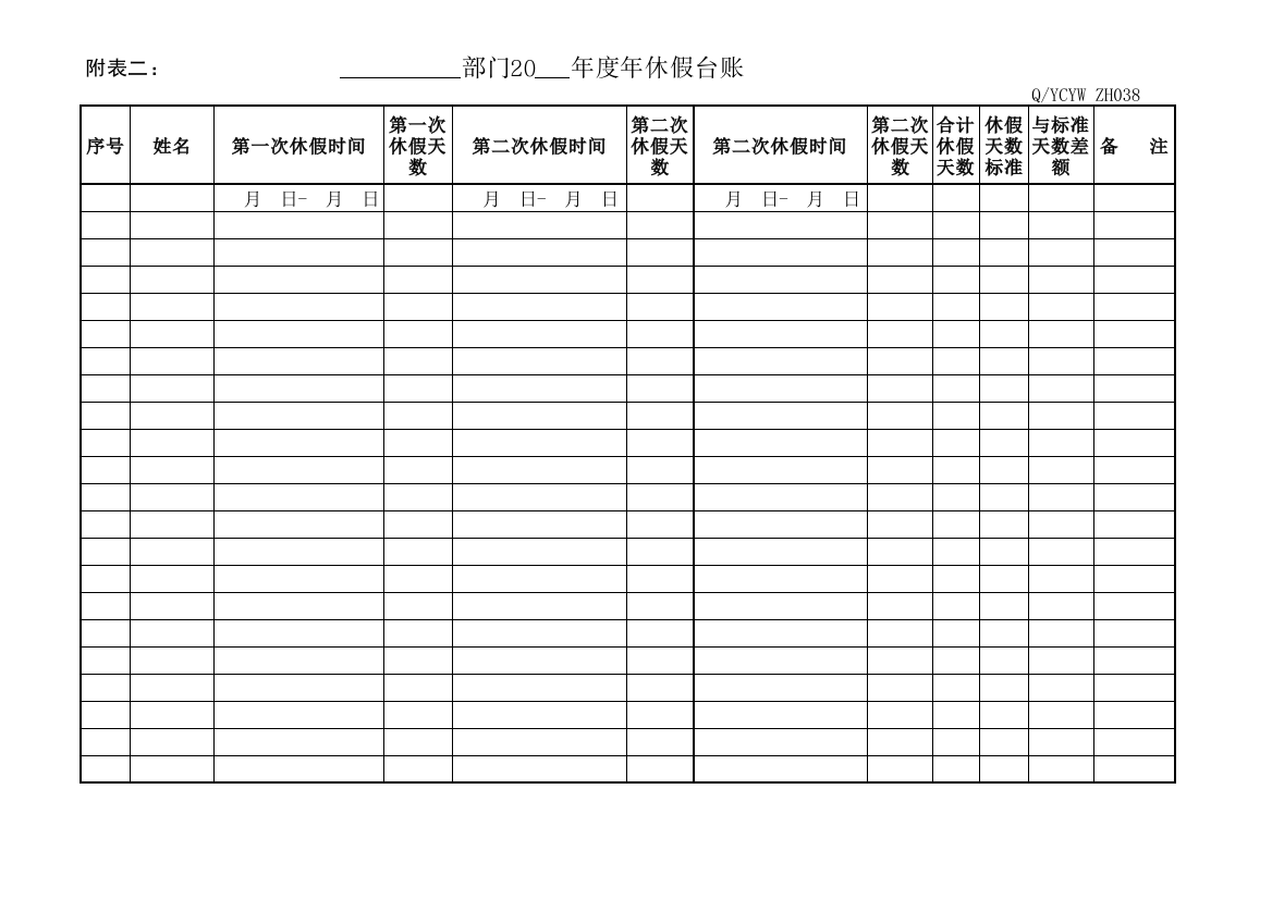 DG(rz)018安排人员年休假确认表(A1)