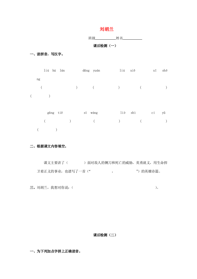 三年级语文下册《刘胡兰》练习题（无答案）