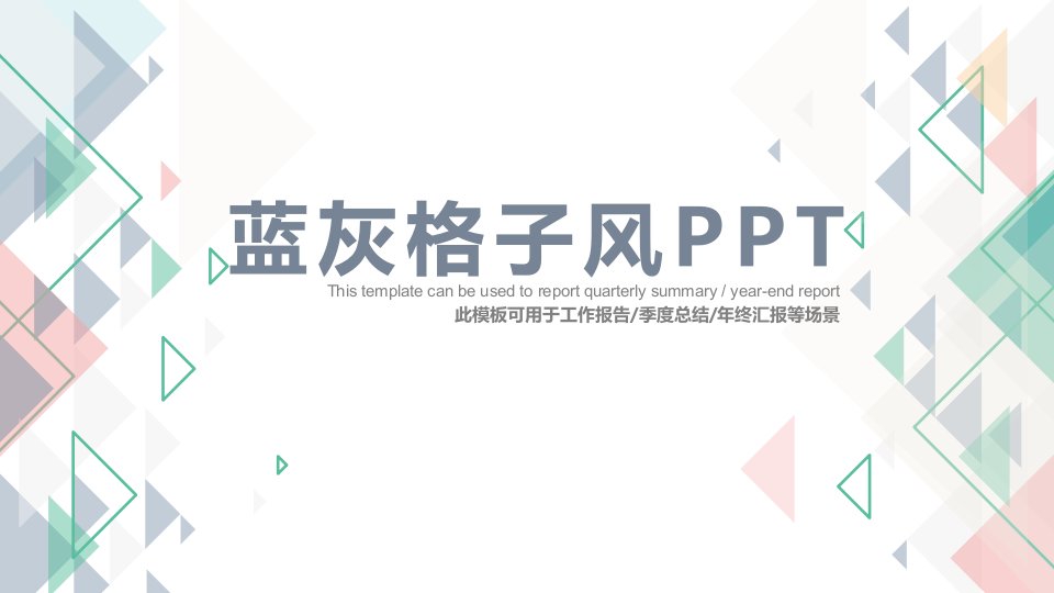 动感几何PPT+(1)