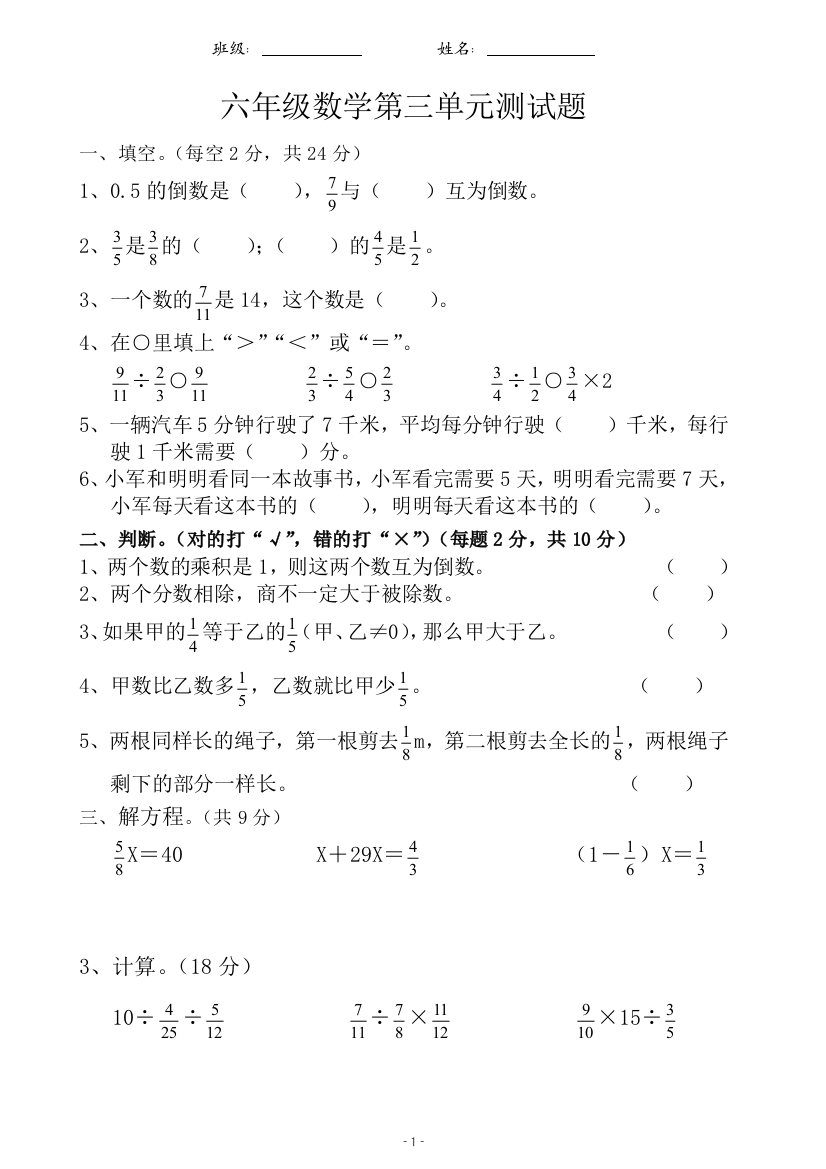 最新人教版六年级数学上册第三单元测试题