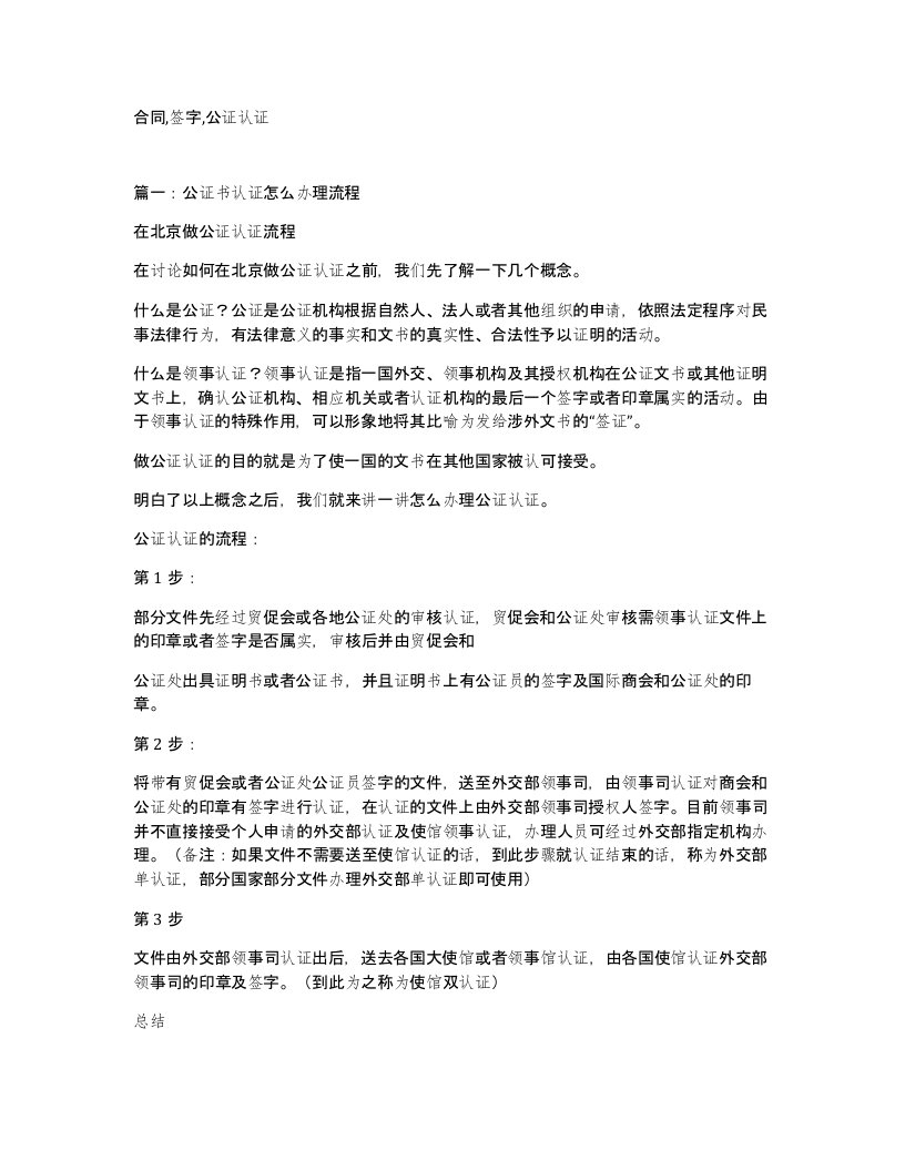 合同签字公证认证