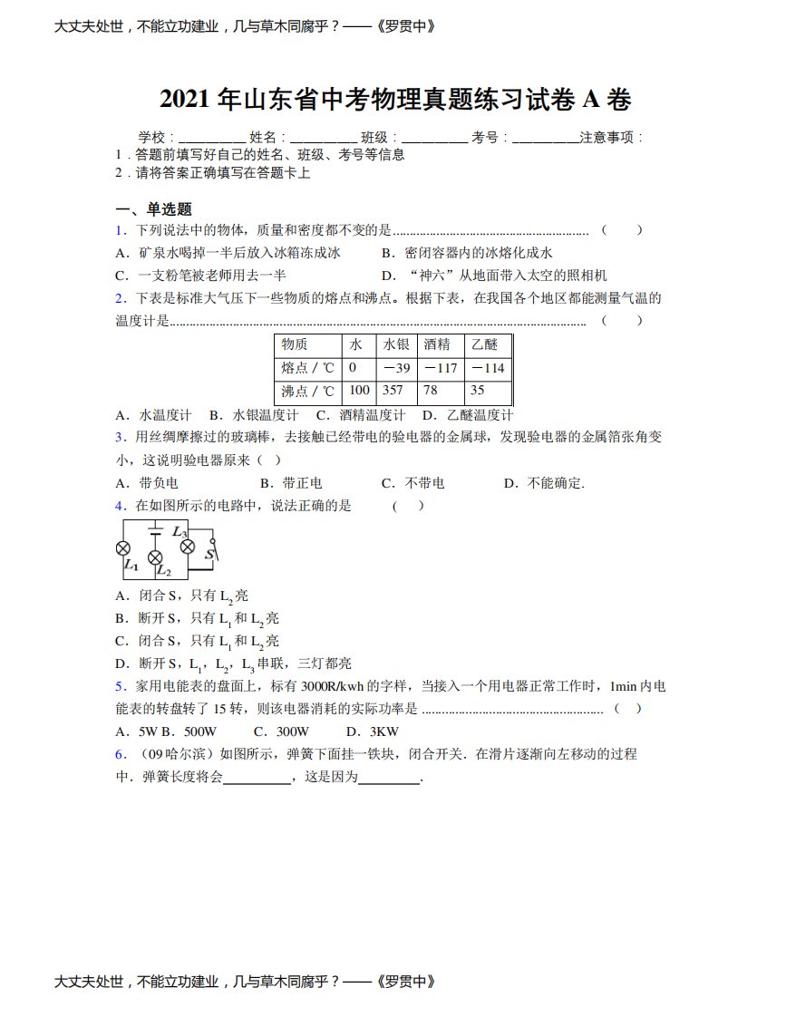 2021年山东省中考物理真题练习试卷A卷附解析