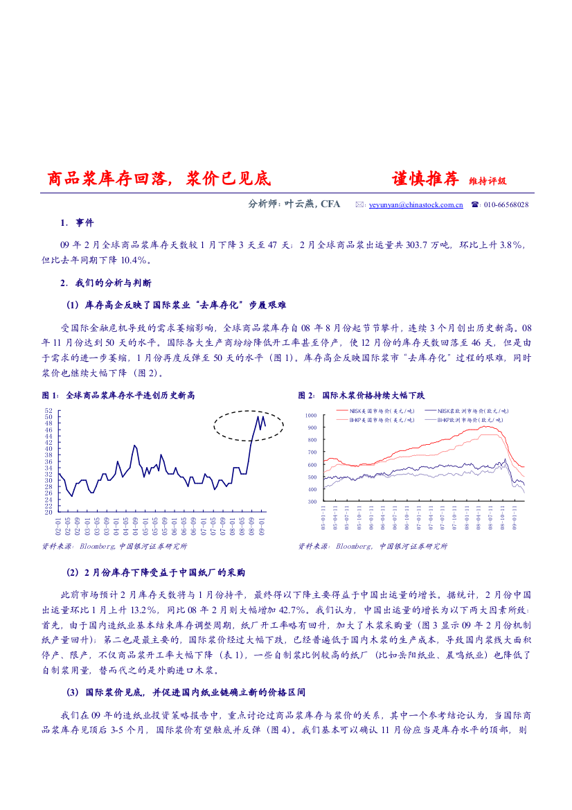 造纸业：商品浆库存回落浆价见底荐4股(研报)-长江精工（