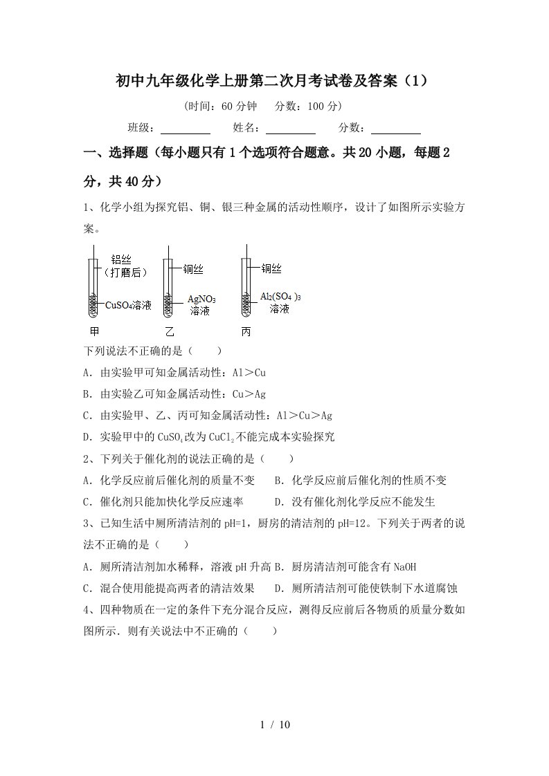 初中九年级化学上册第二次月考试卷及答案1