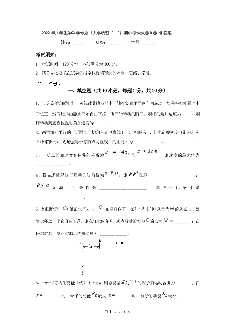 2022年大学生物科学专业大学物理二期中考试试卷D卷-含答案