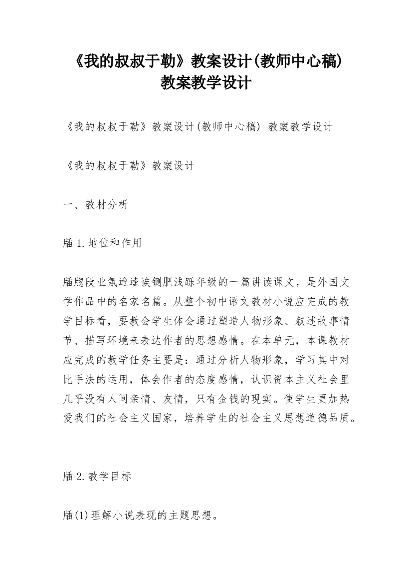 《我的叔叔于勒》教案设计(教师中心稿)