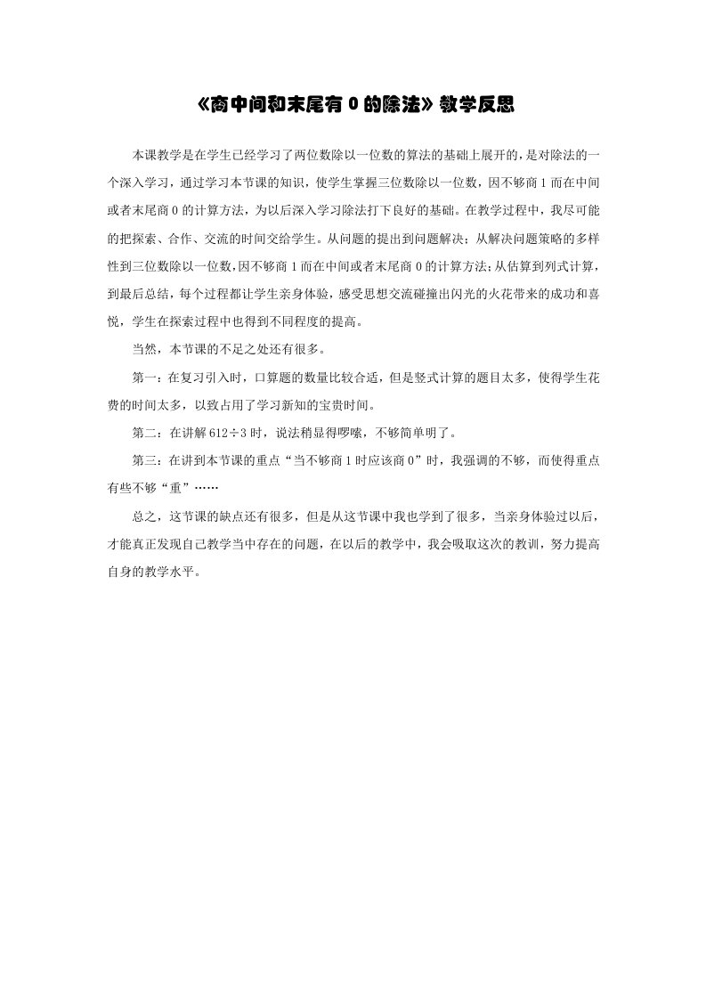 北师大版小学三年级数学《节约》教学反思