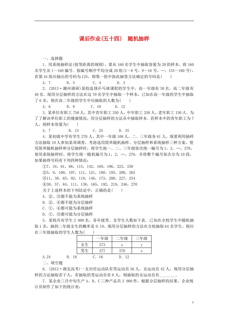 高考数学一轮复习