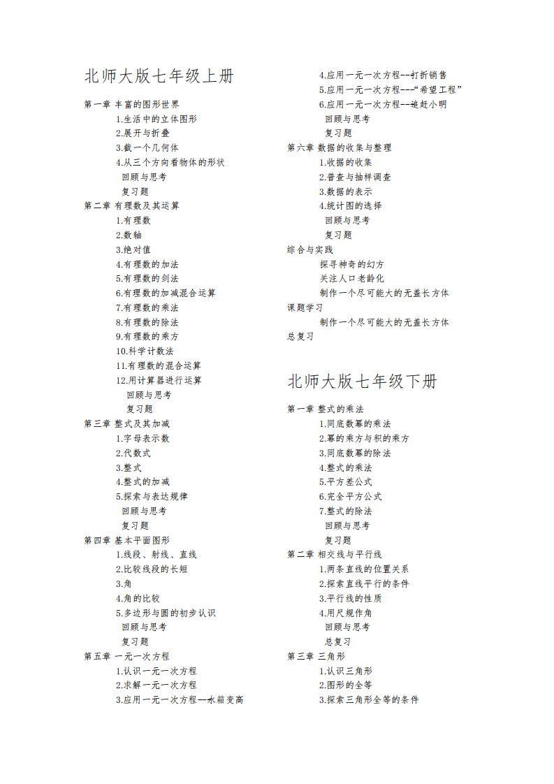 最新北师大版初中数学目录