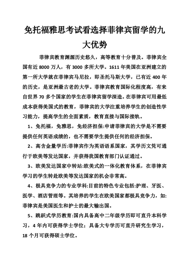 免托福雅思考试看选择菲律宾留学的九大优势