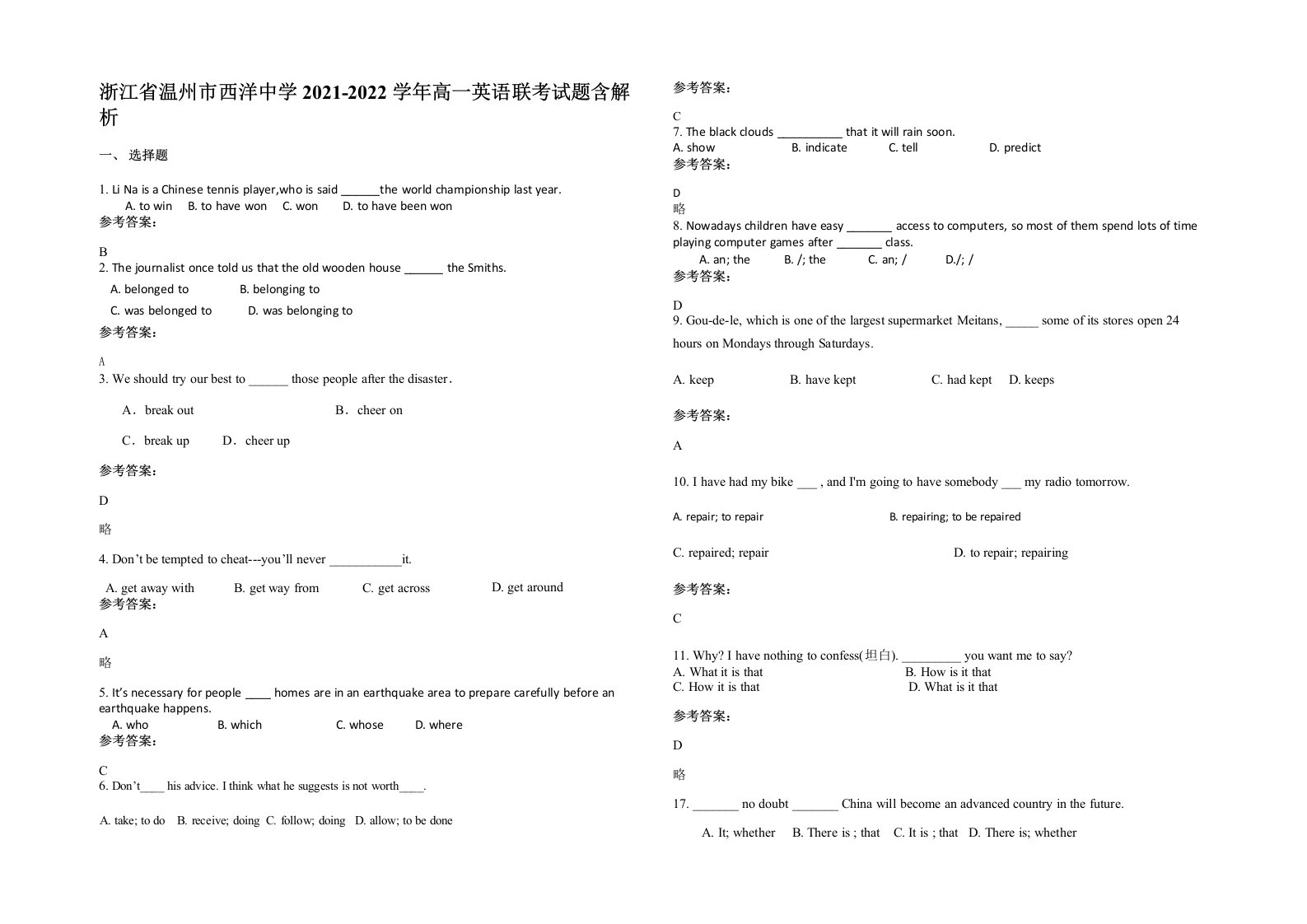 浙江省温州市西洋中学2021-2022学年高一英语联考试题含解析