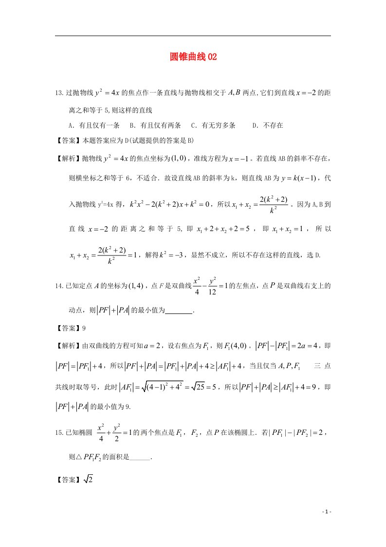 广东省天河地区高考数学一轮复习试题精选