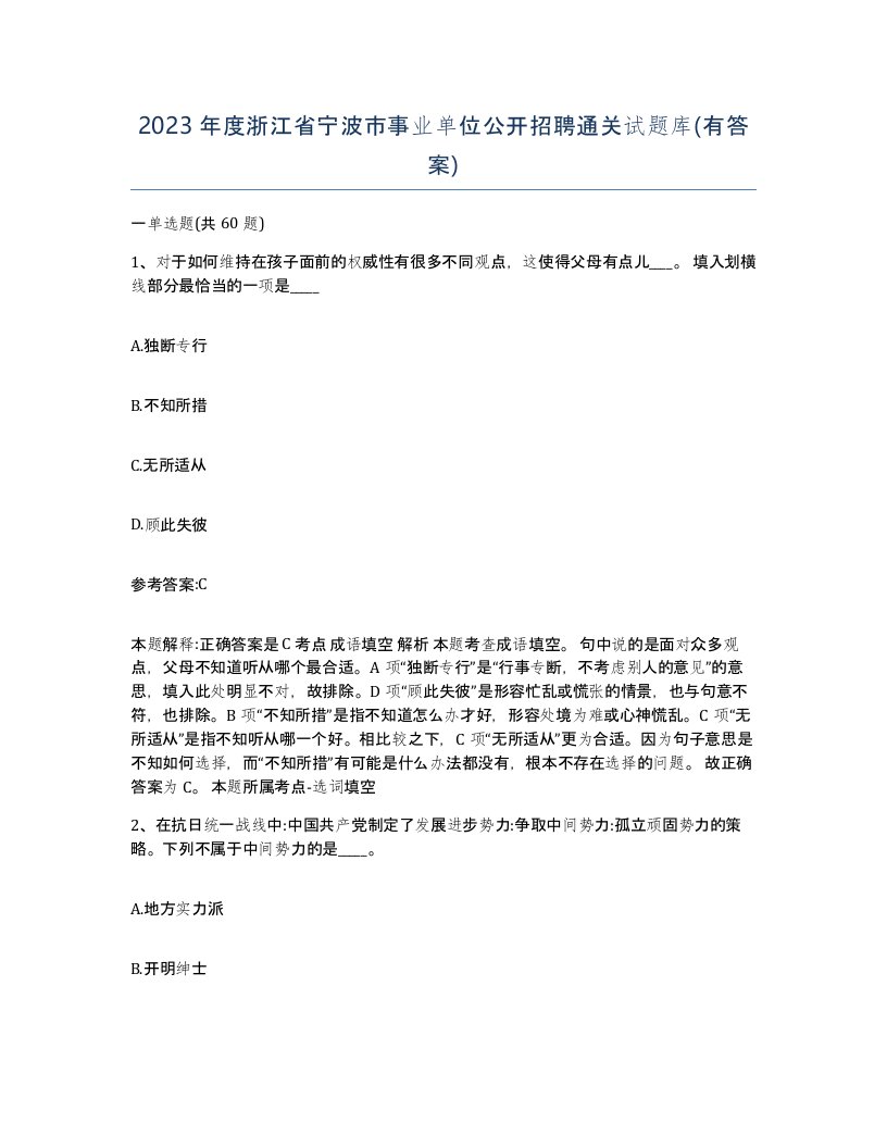 2023年度浙江省宁波市事业单位公开招聘通关试题库有答案