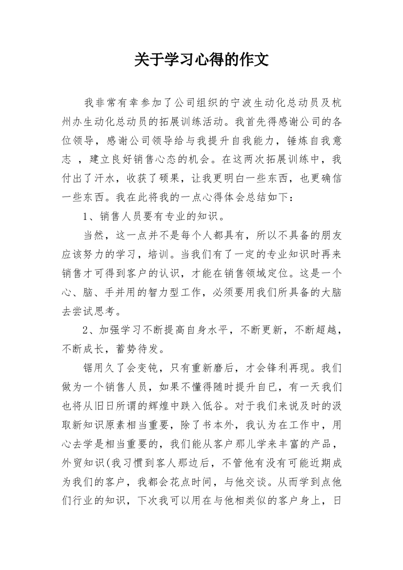 关于学习心得的作文