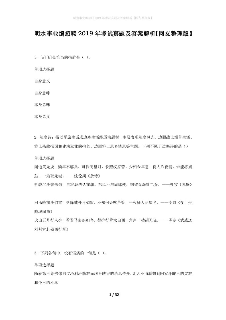 明水事业编招聘2019年考试真题及答案解析网友整理版