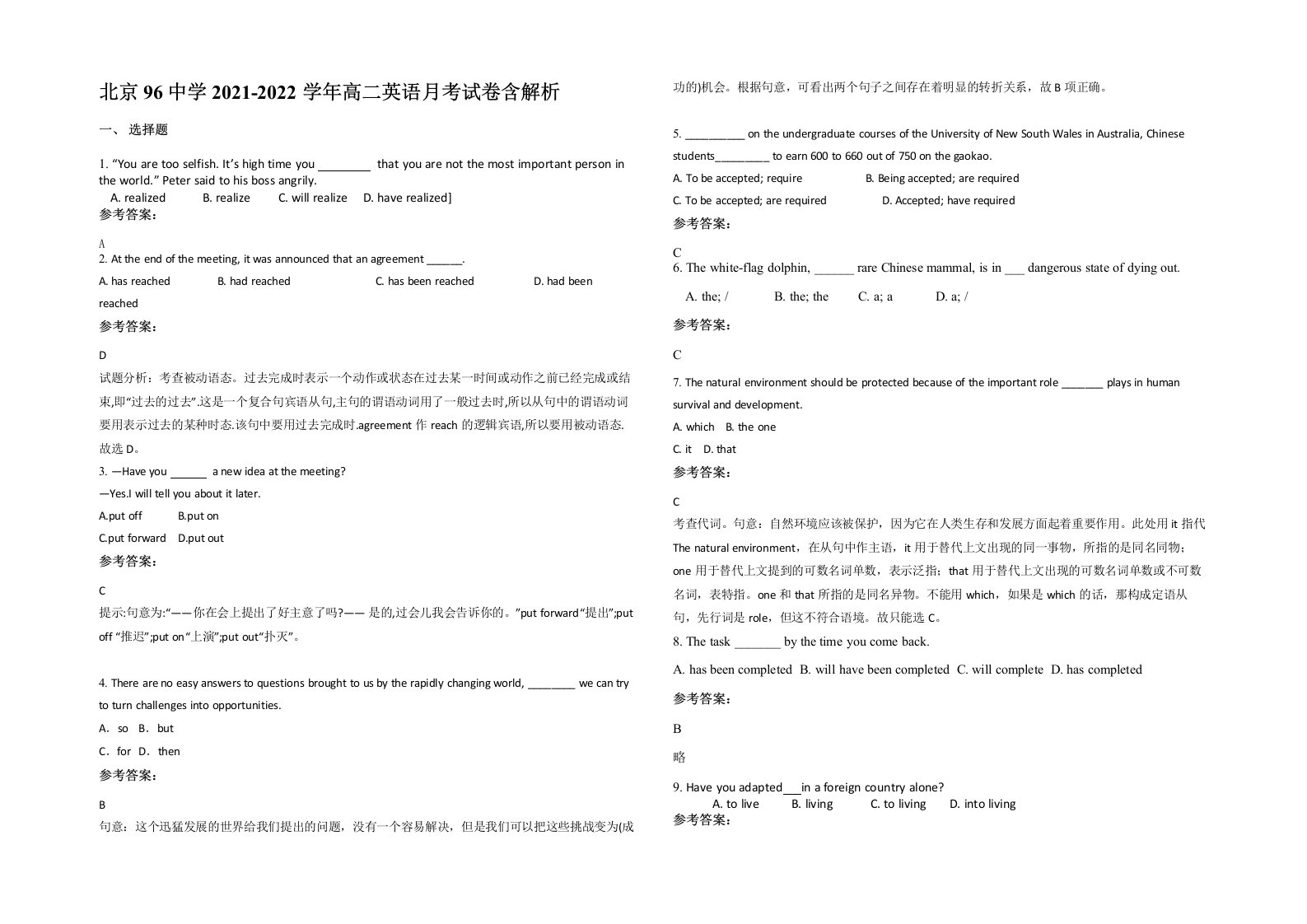 北京96中学2021-2022学年高二英语月考试卷含解析