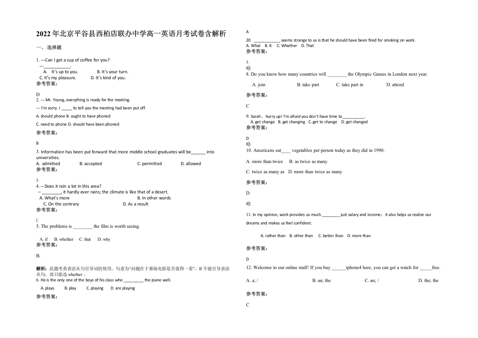 2022年北京平谷县西柏店联办中学高一英语月考试卷含解析