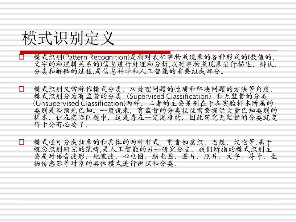 模式识别学习心得