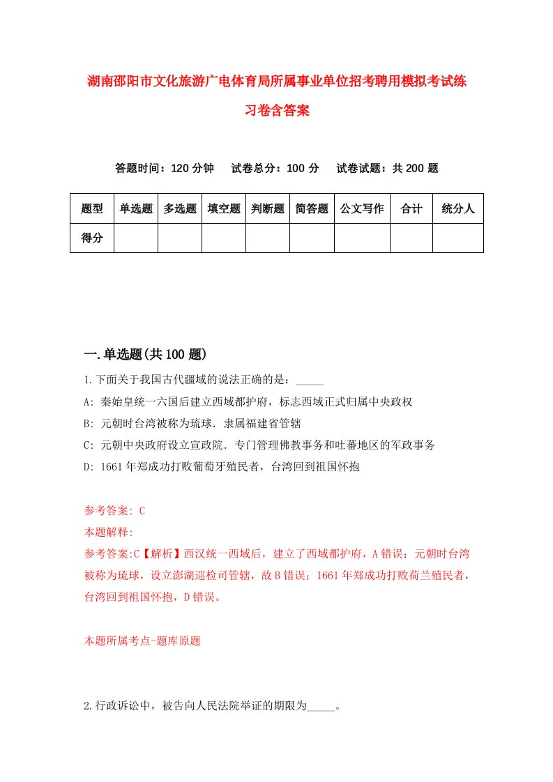 湖南邵阳市文化旅游广电体育局所属事业单位招考聘用模拟考试练习卷含答案6