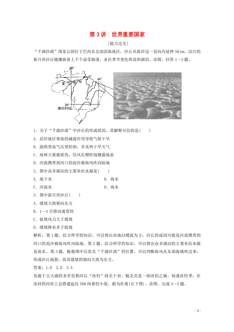 2022高考地理一轮复习第十一章世界地理第3讲世界重要国家随堂演练含解析中图版202104152100