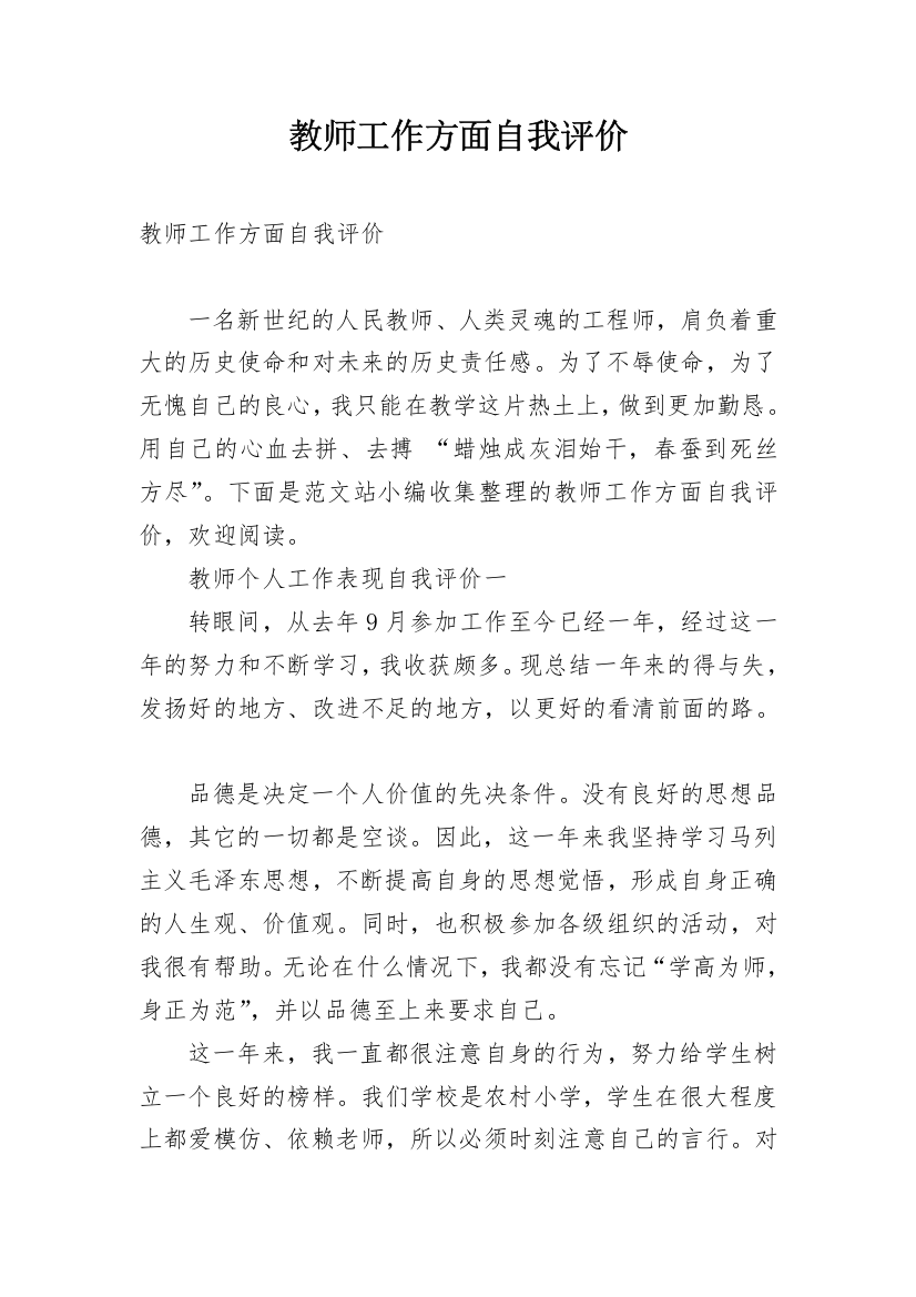 教师工作方面自我评价