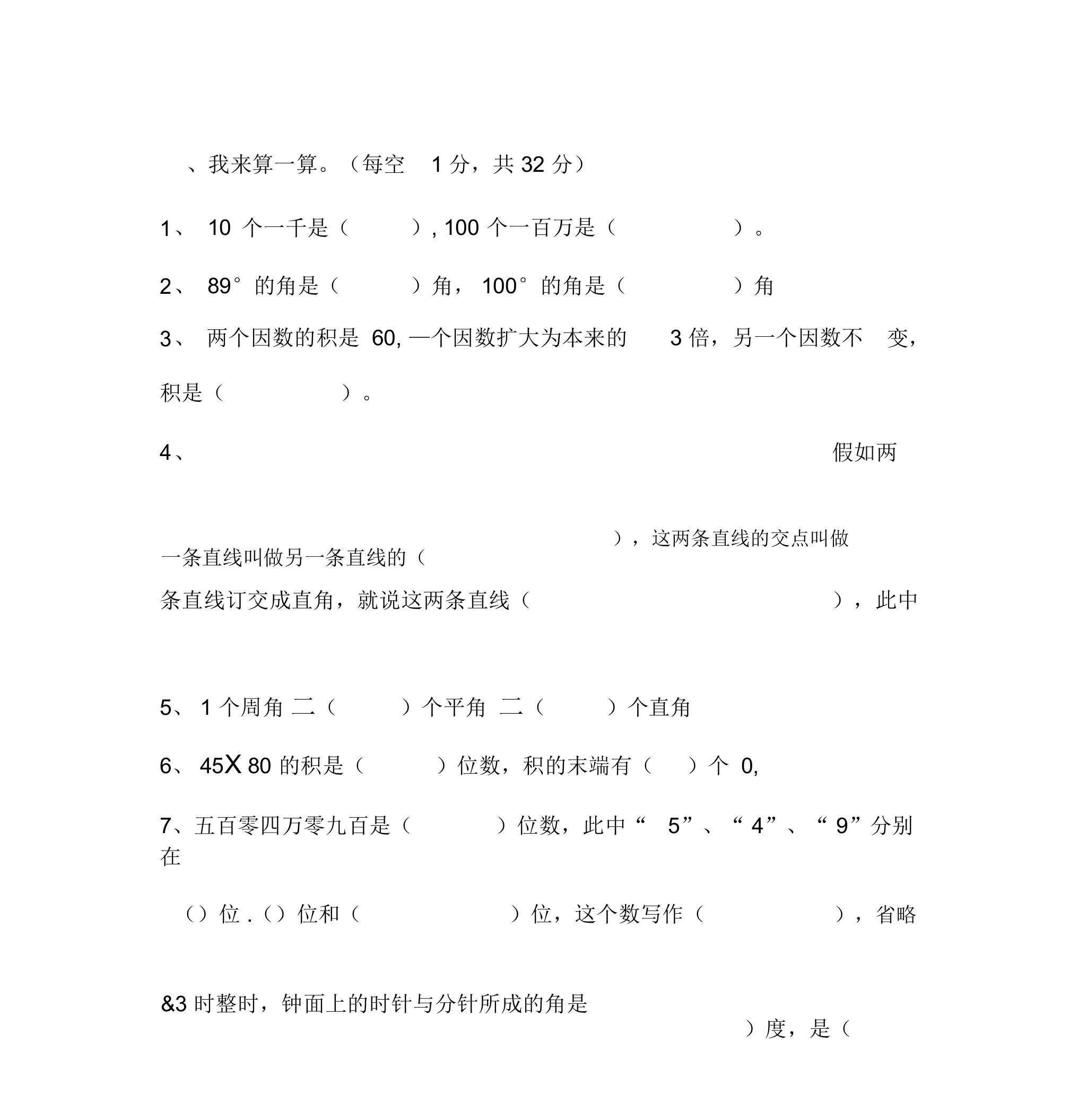 苏教版小学四年级上册数学期中测试题及答案